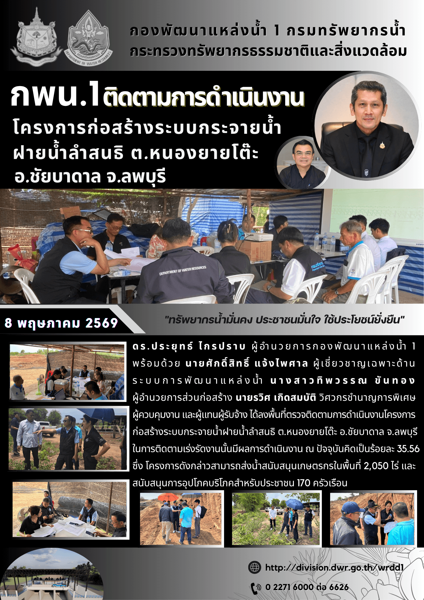 8 พฤษภาคม 2569