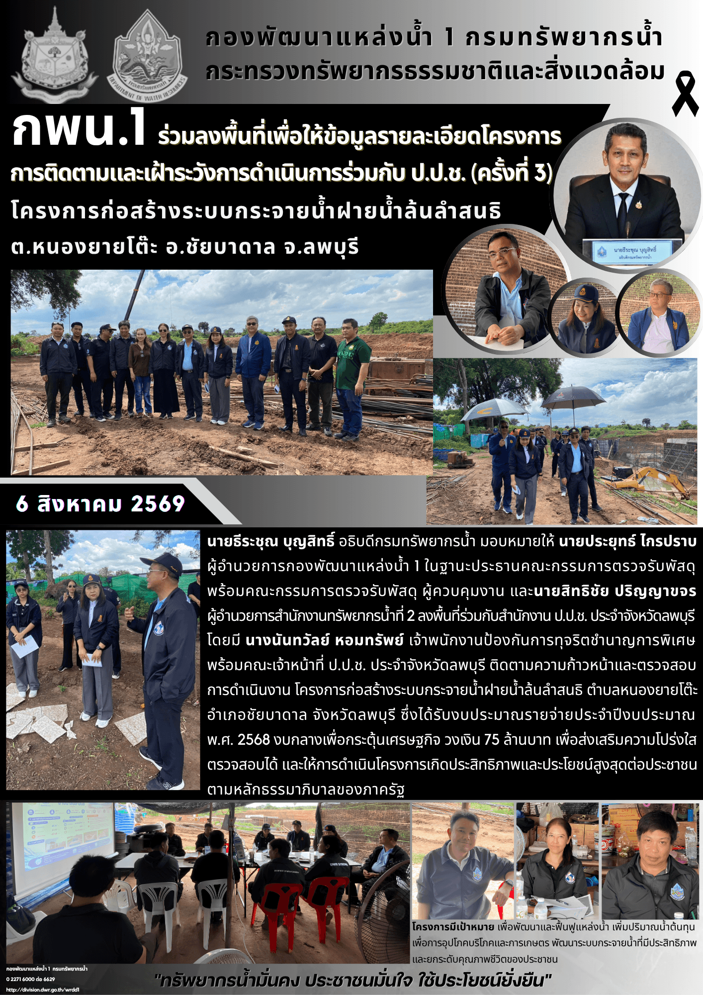 6 สิงหาคม 2569
