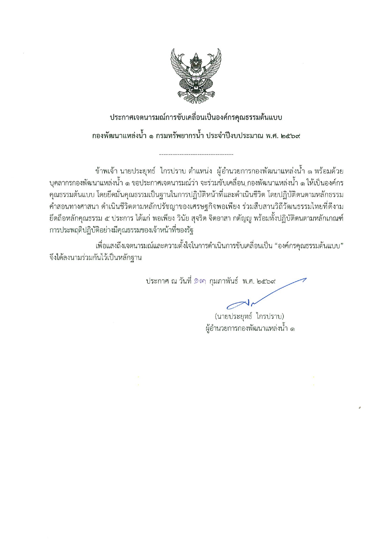 ประกอบองค์กรคุณธรรม page 0001