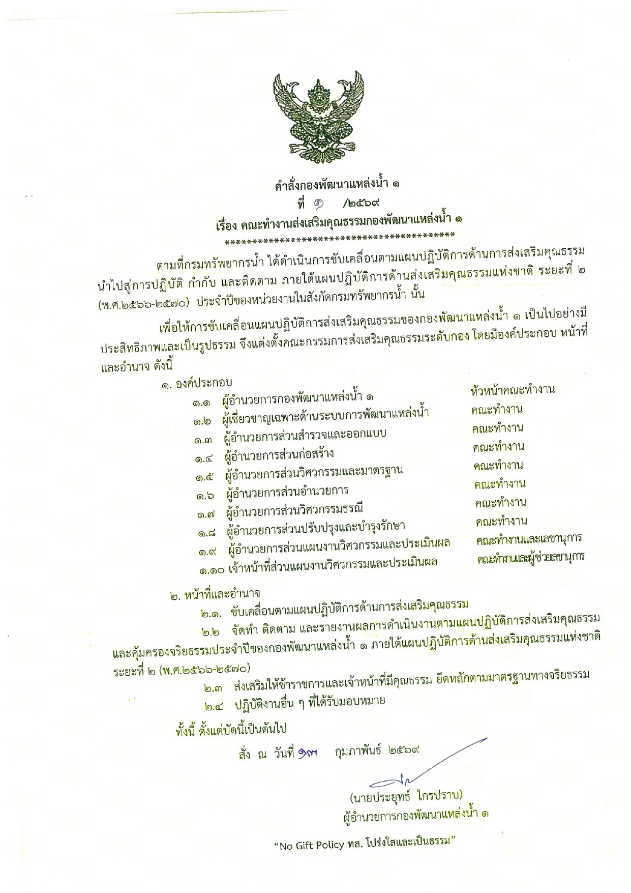 ประกอบองค์กรคุณธรรม page 0002