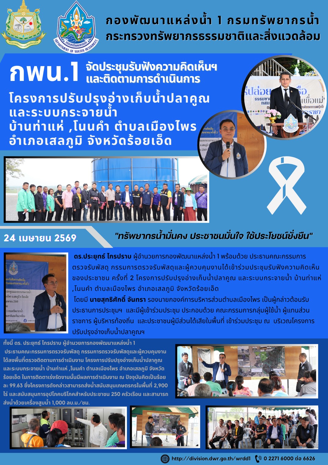 24 เมษายน 2569