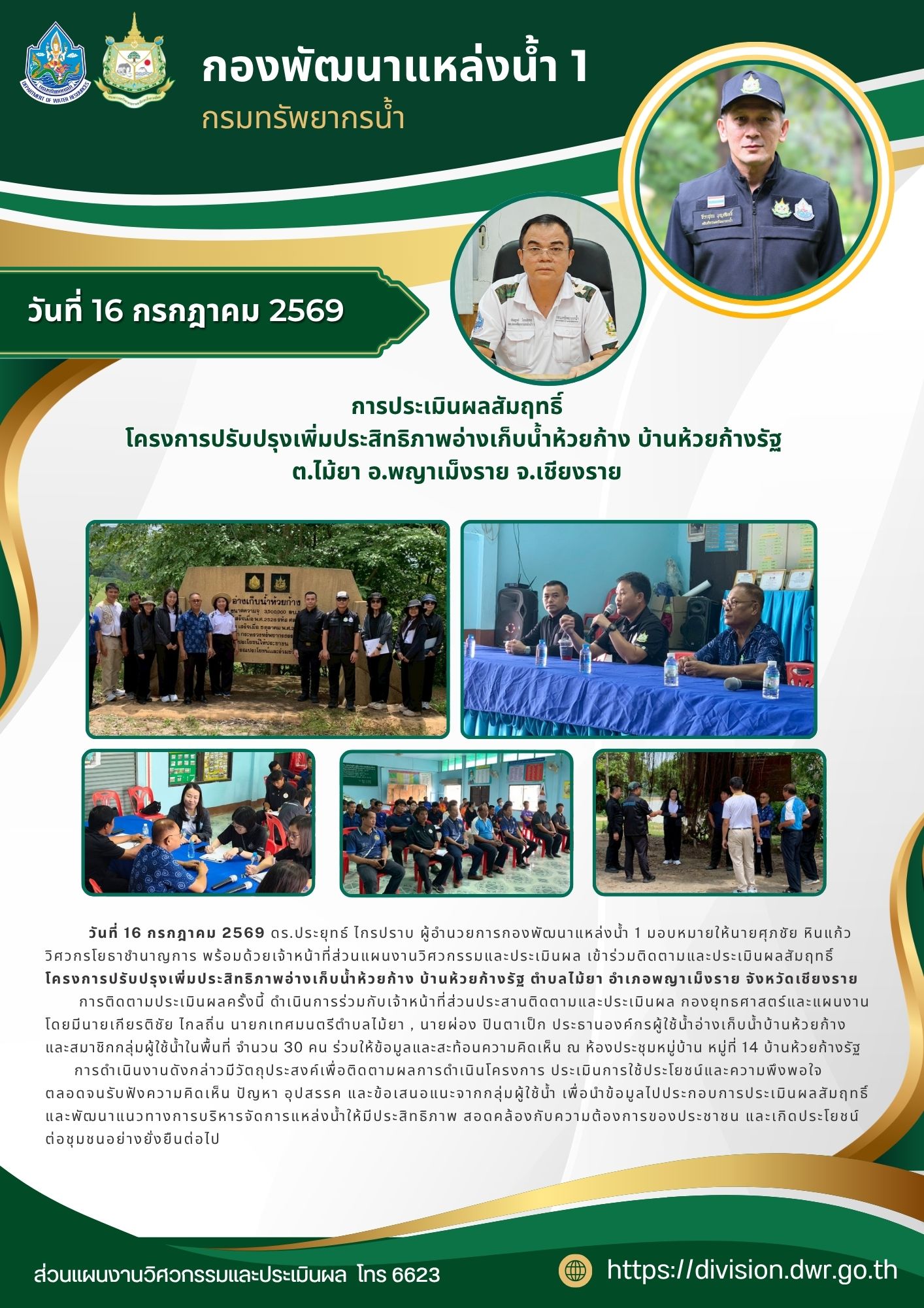 16 กรกฎาคม 2569