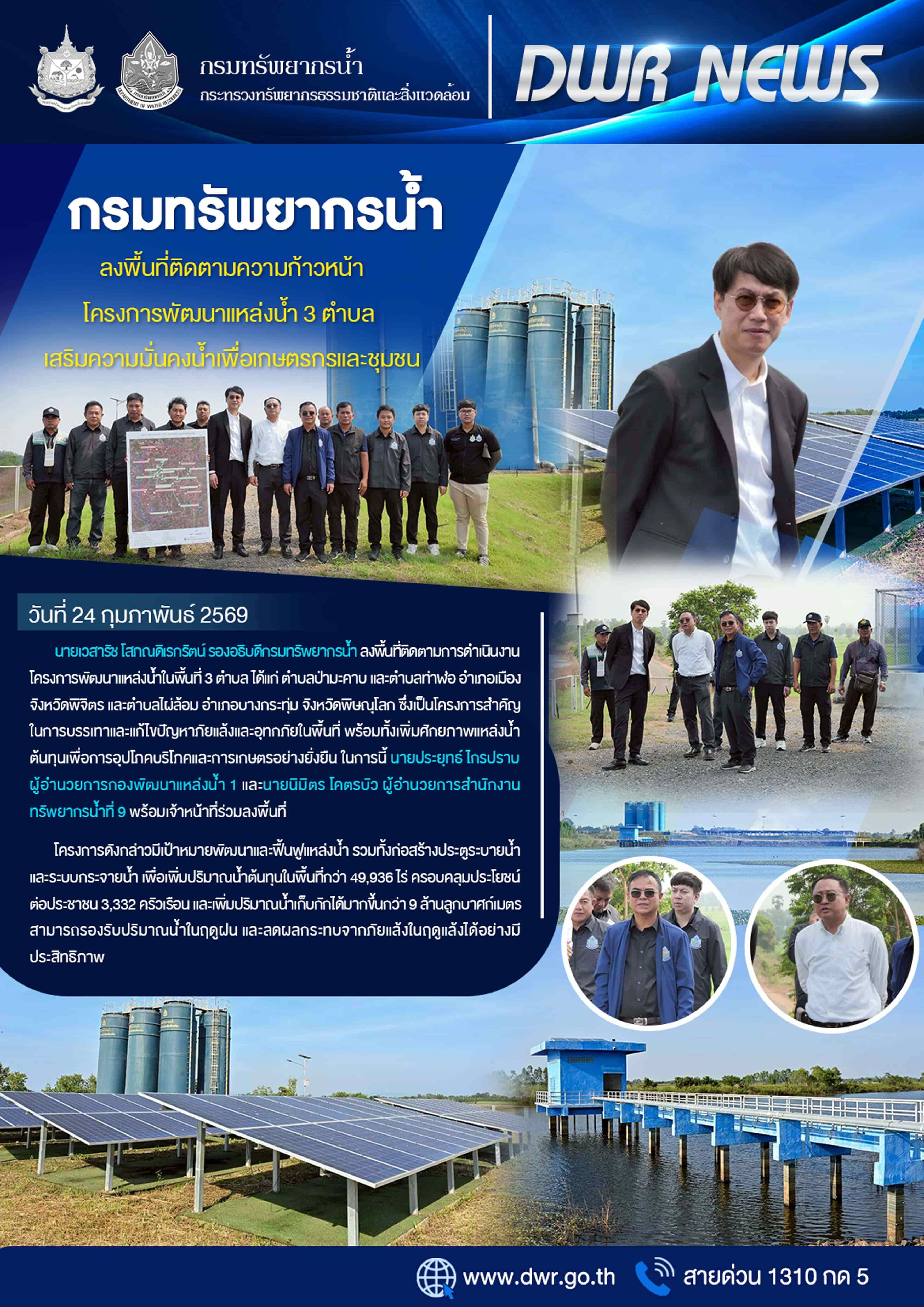 24 กุมภาพันธ์ 2569 