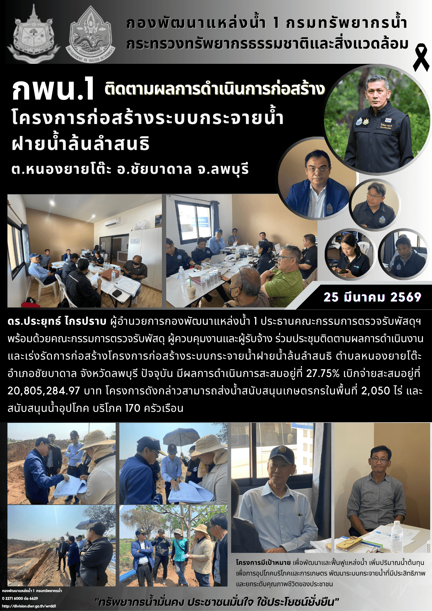 25 มีนาคม 2569