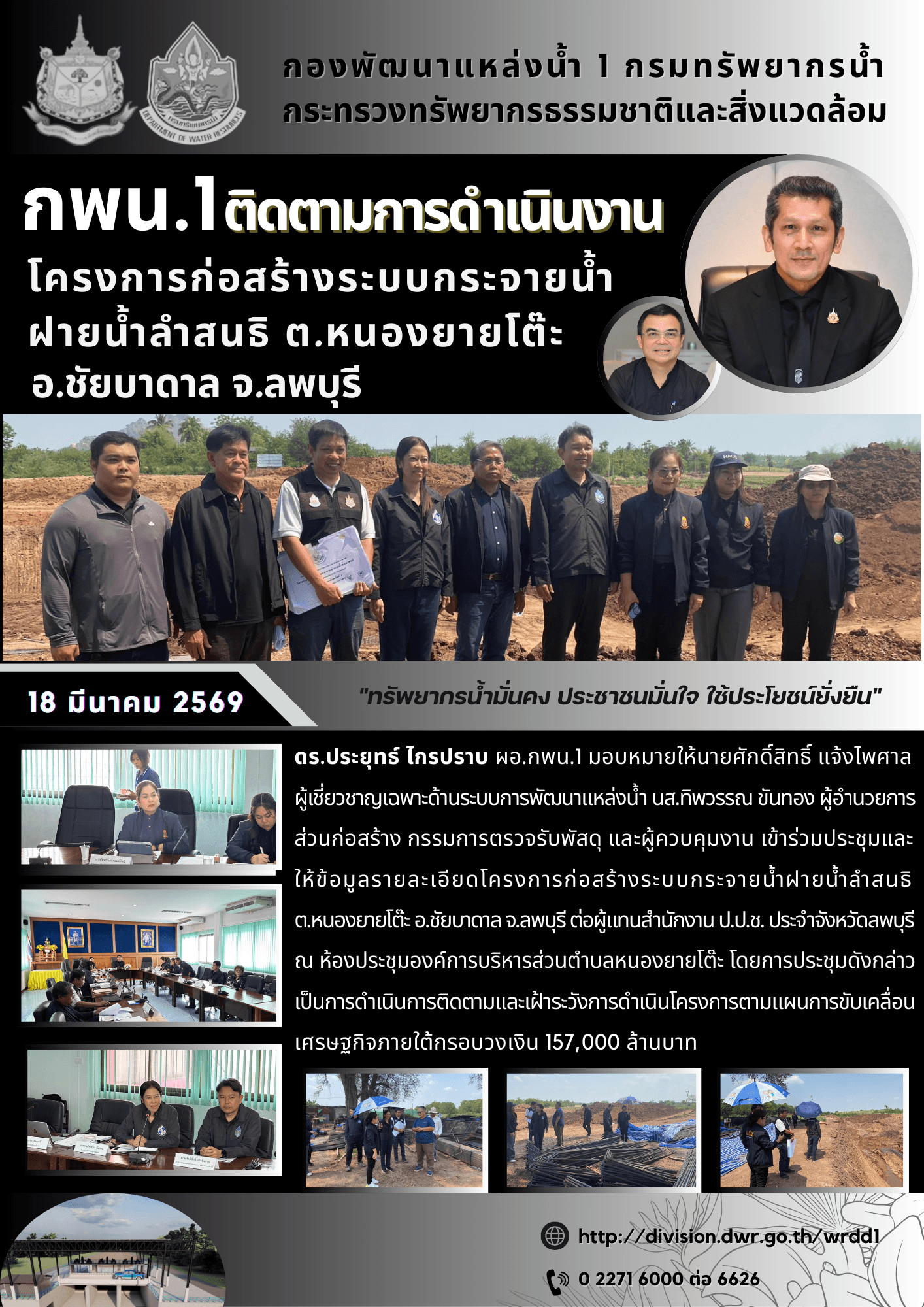 18 มีนาคม 2569