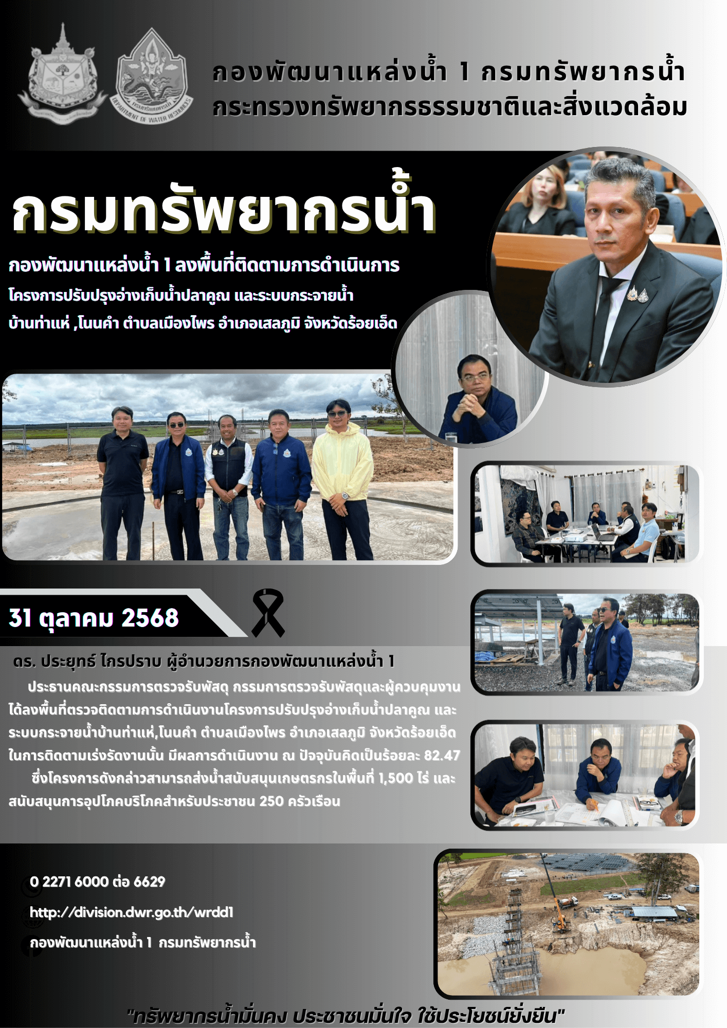 31 ตุลาคม 2568