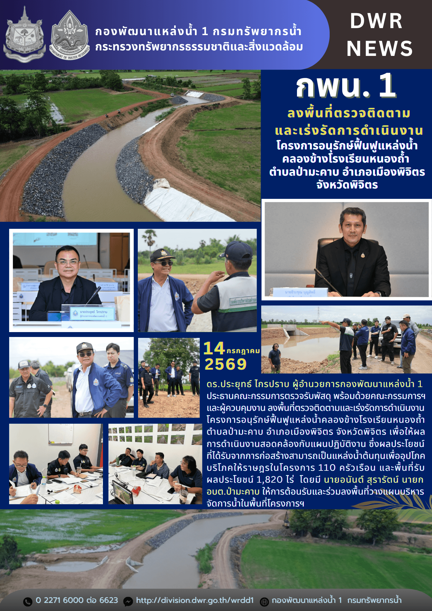 14 กรกฎาคม 2569