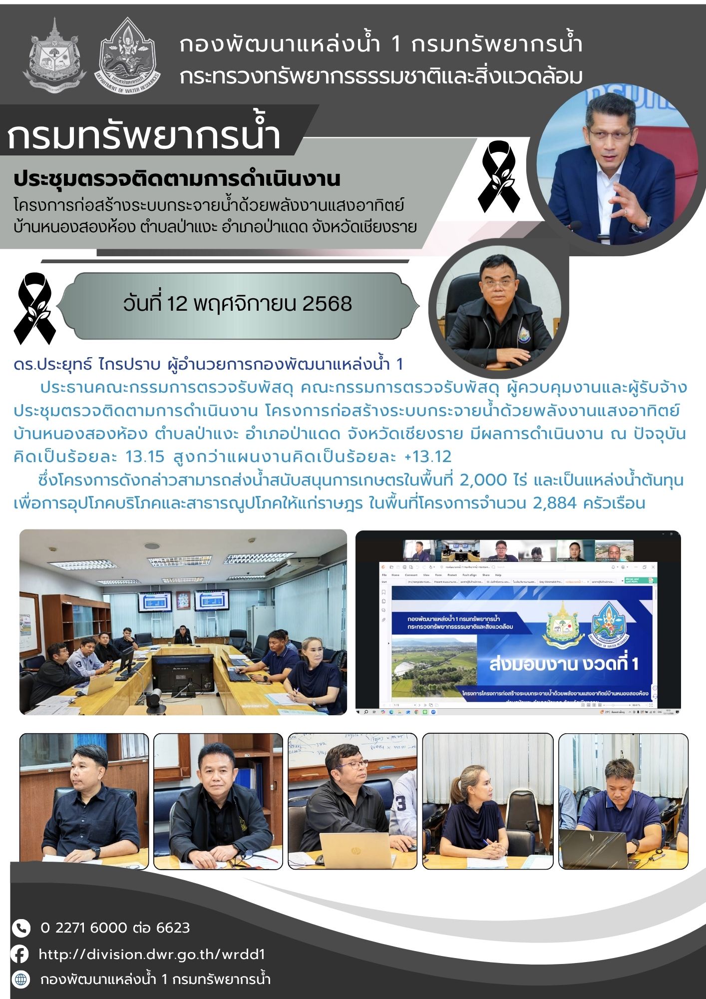 12 พฤศจิกายน 2568