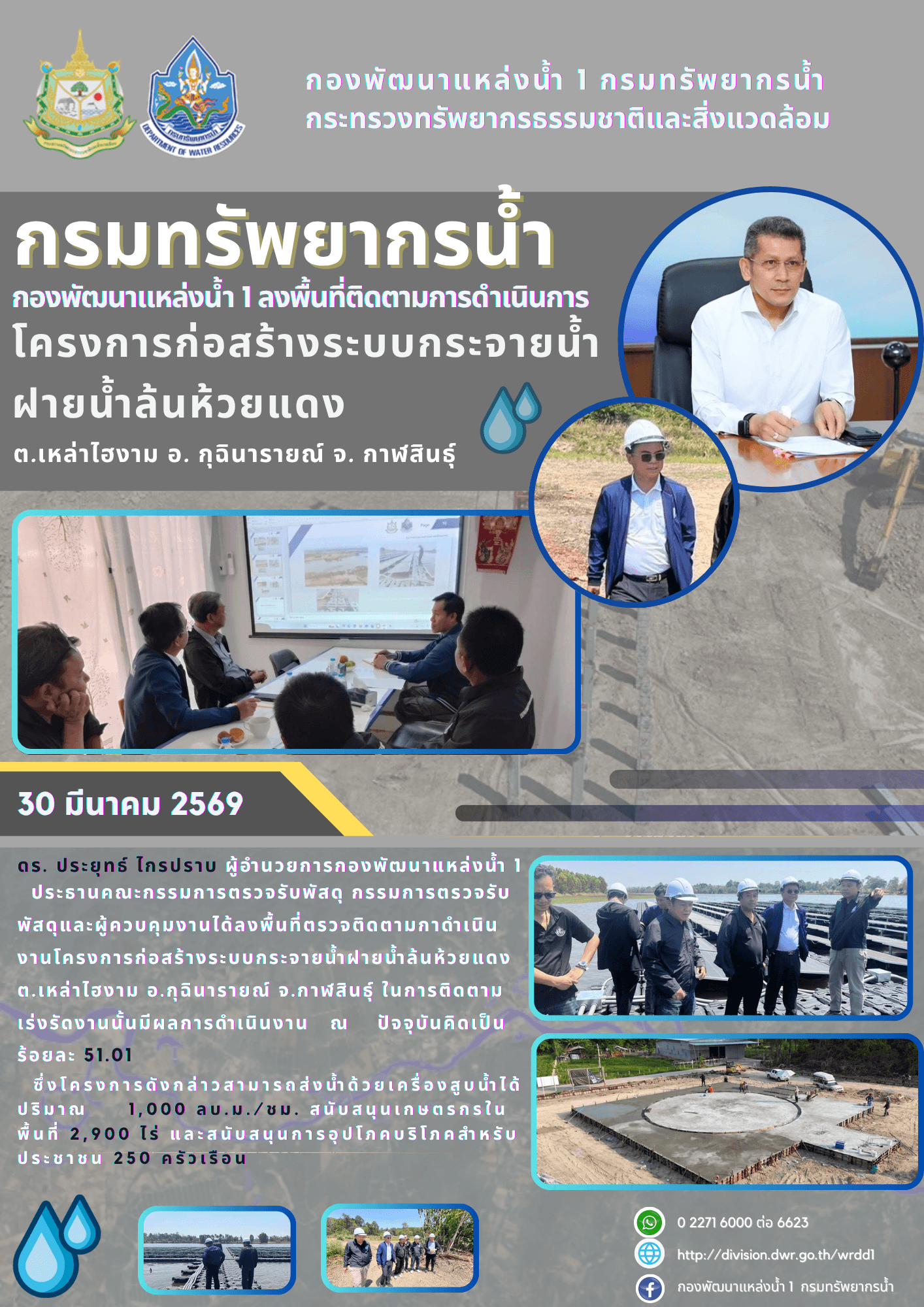 30 มีนาคม 2569