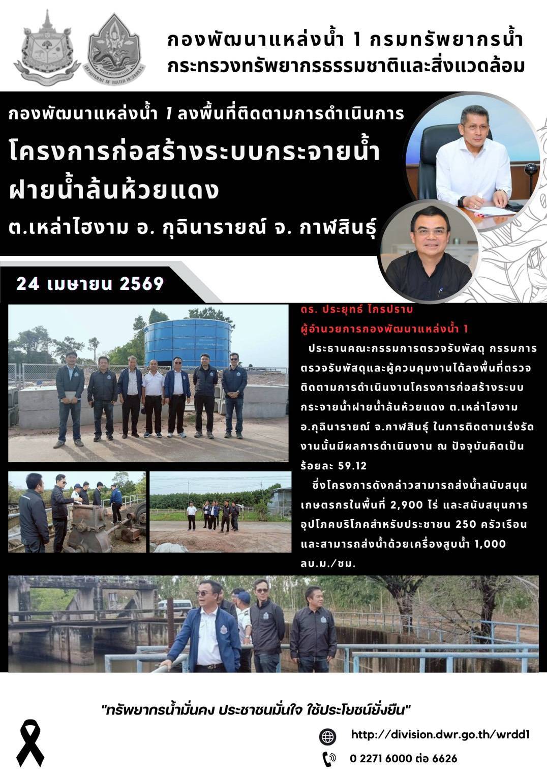 24 เมษายน 2569