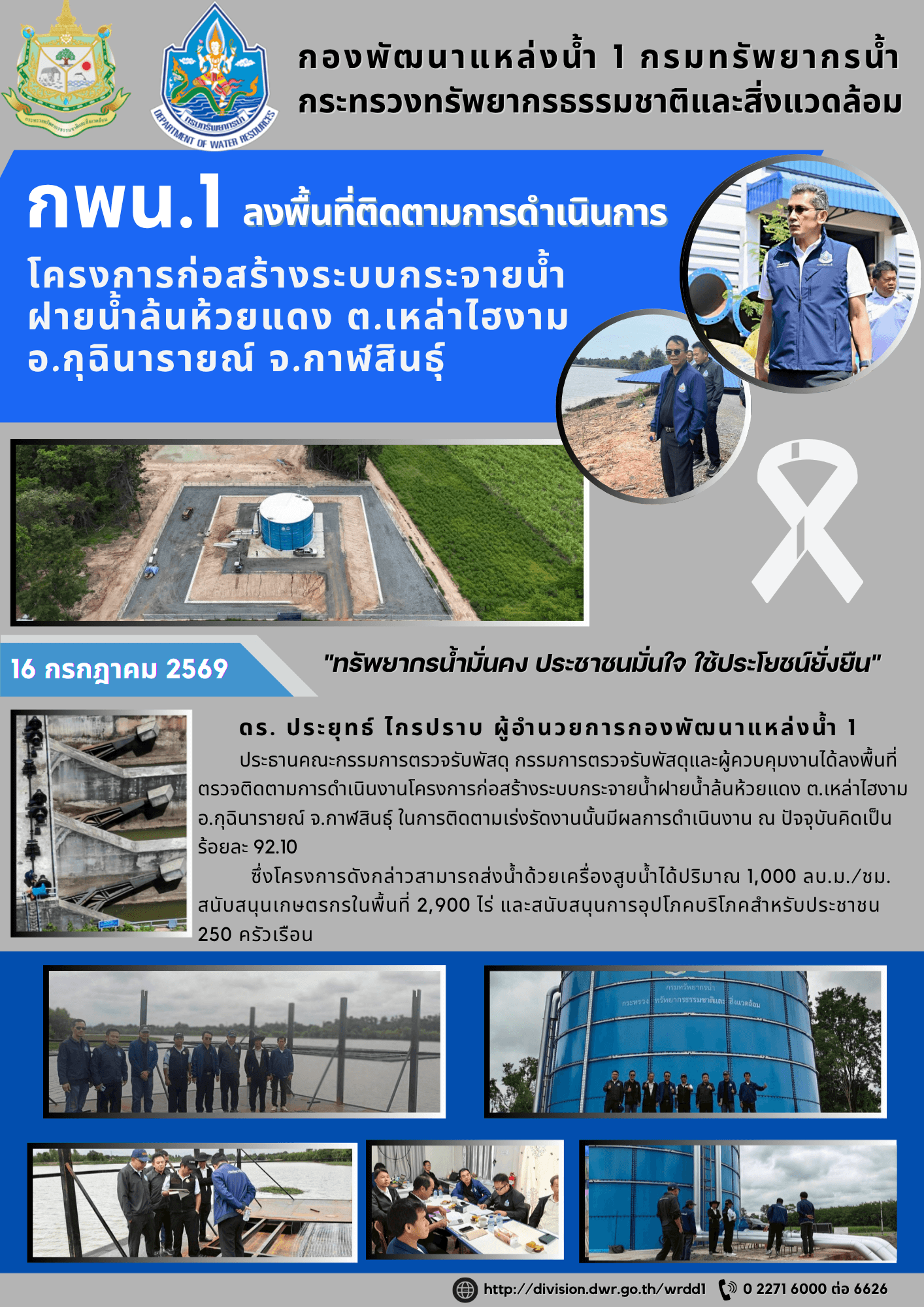16 กรกฎาคม 2569