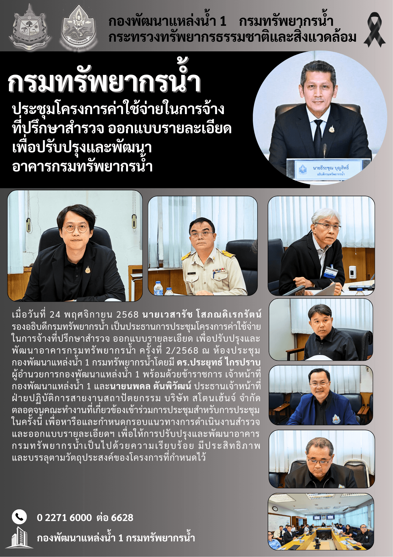 24 พฤศจิกายน 2568