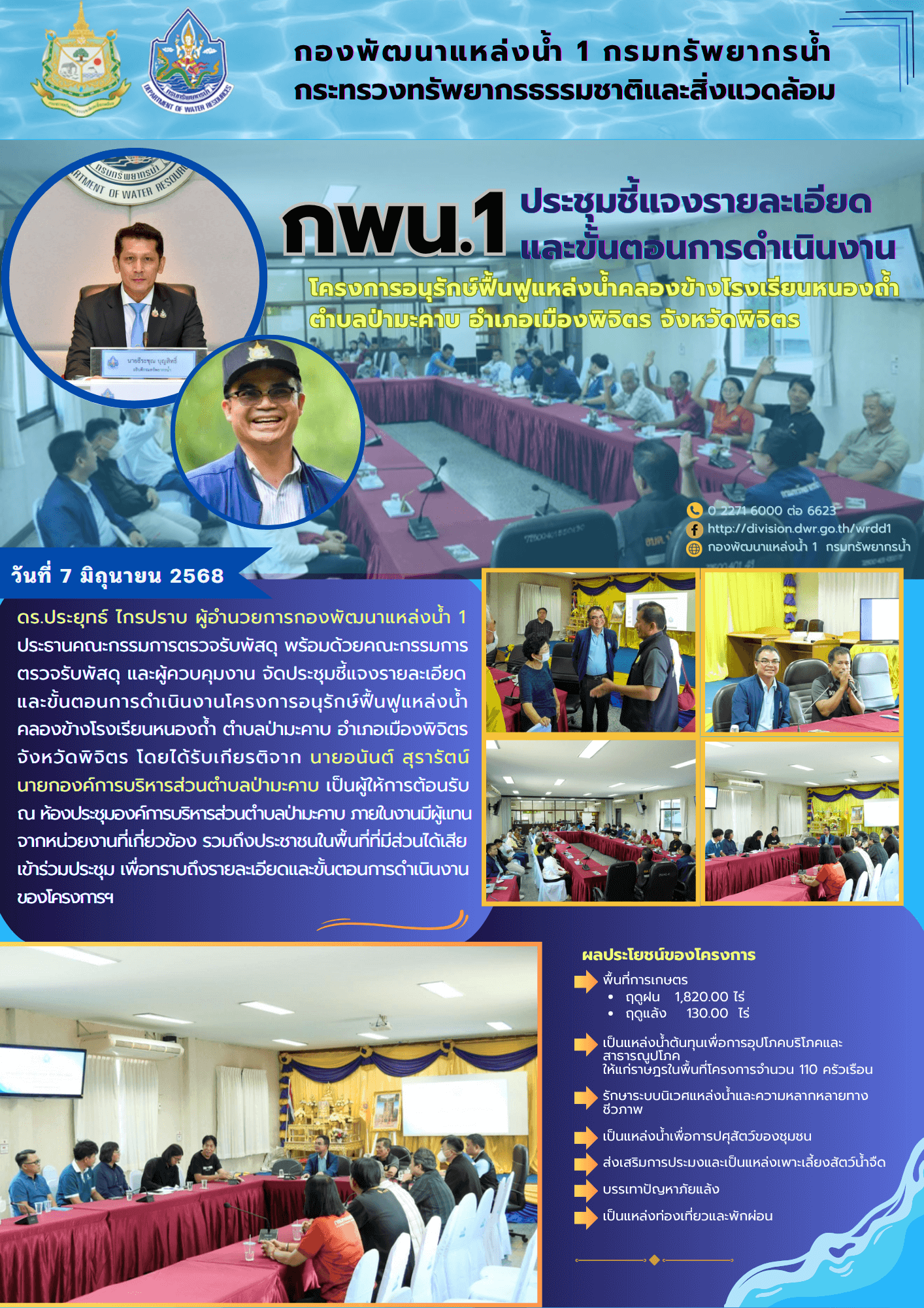 7 มิถุนายน 2568