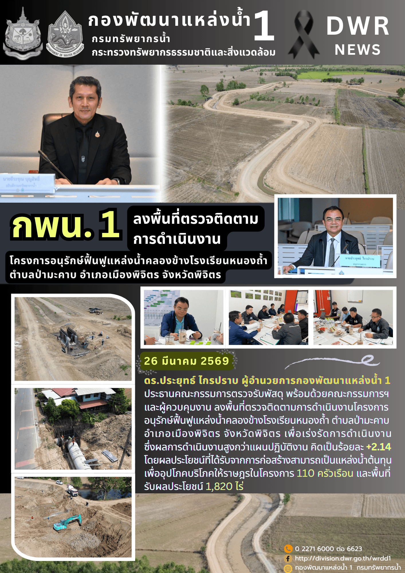 26 มีนาคม 2569