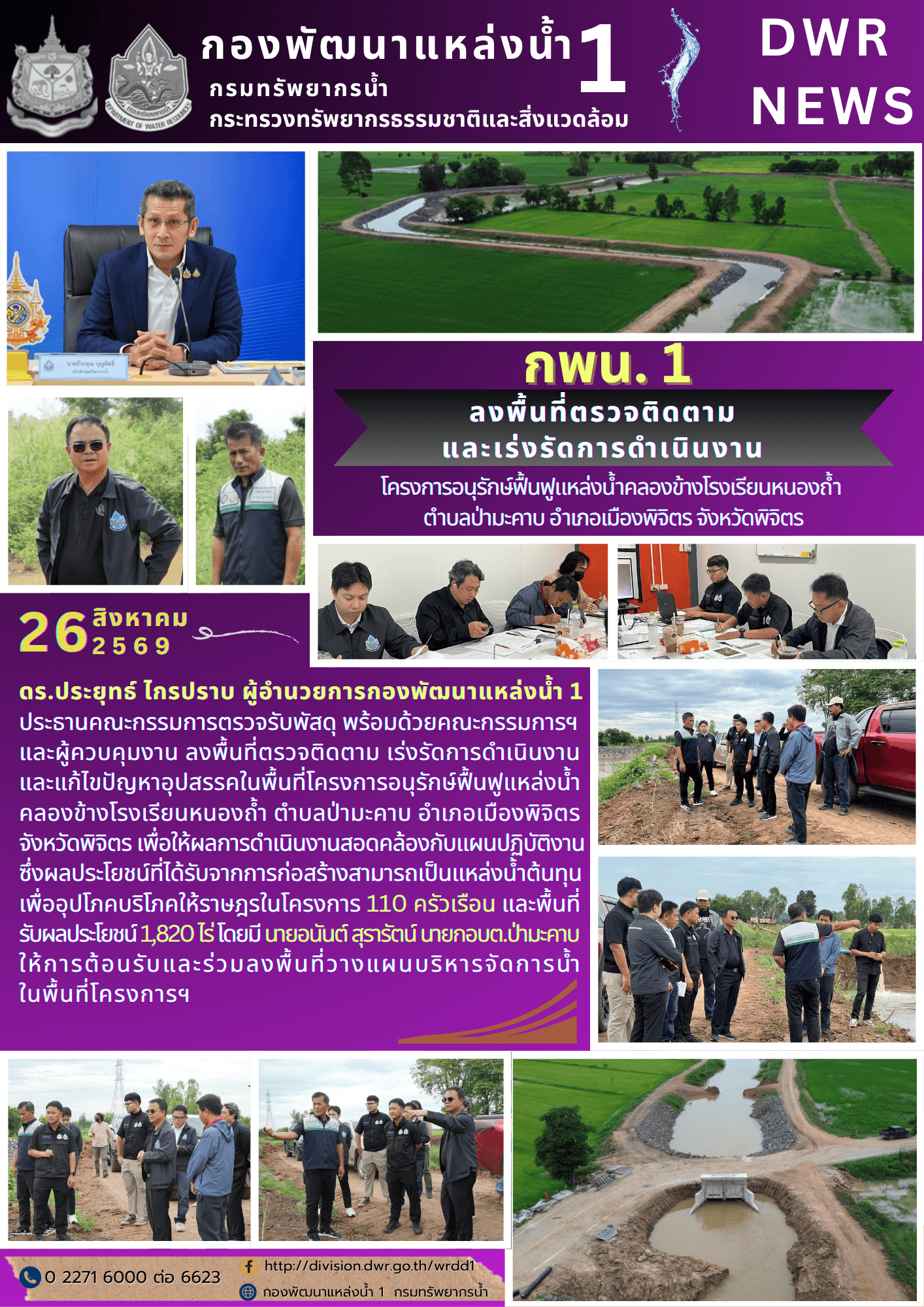 26 สิงหาคม 2569