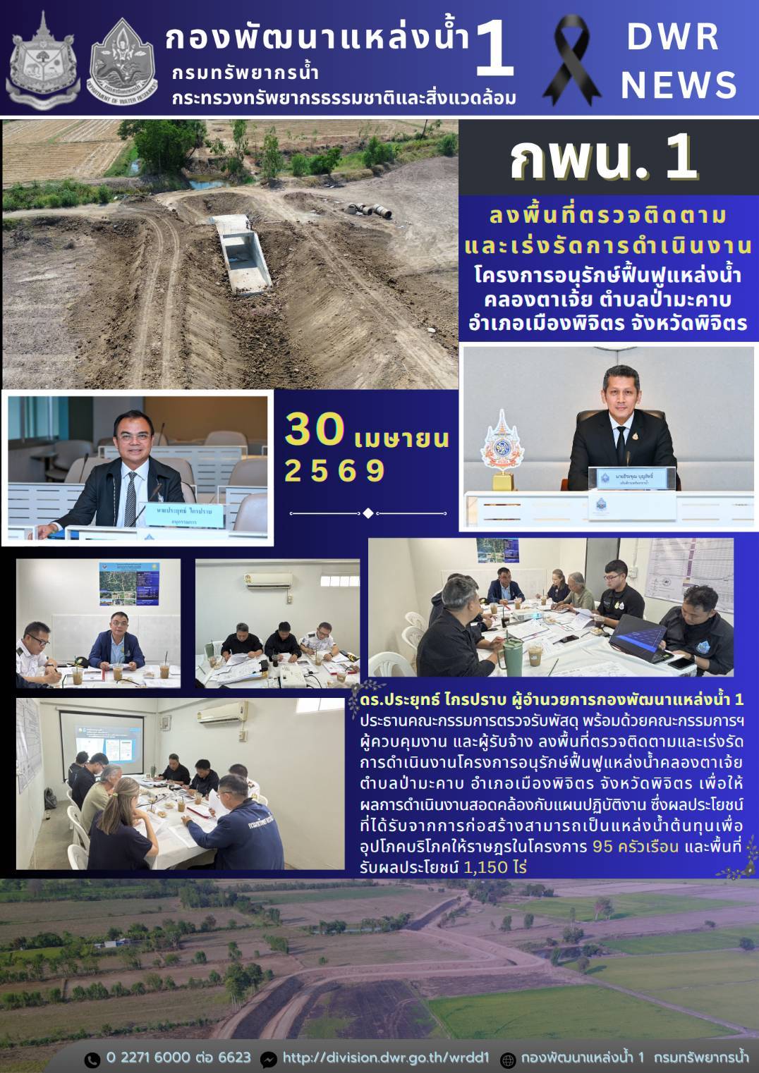30 เมษายน 2569