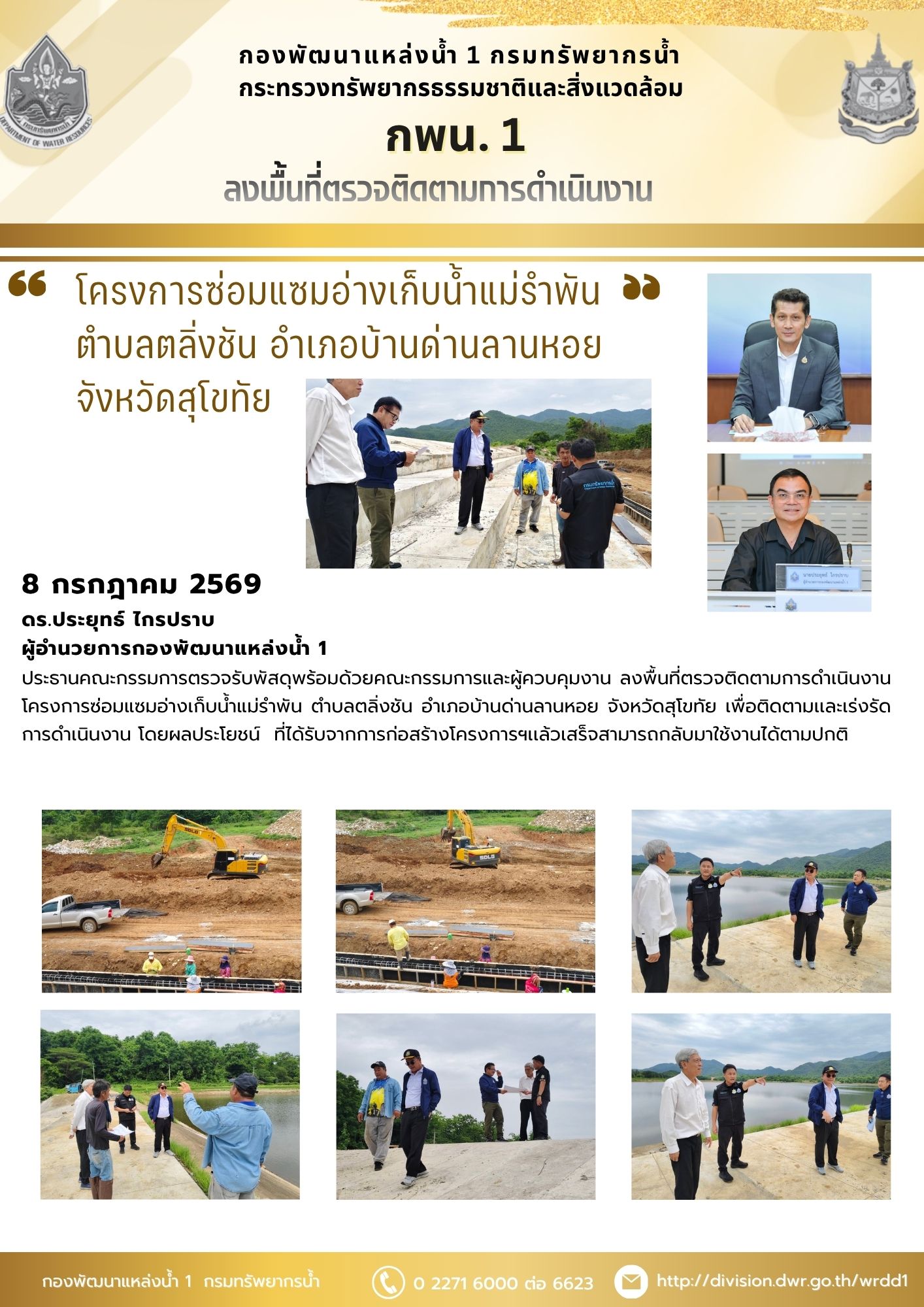 8 กรกฎาคม 2569