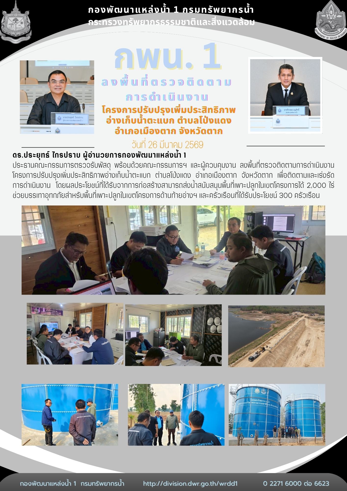 26 มีนาคม 2569