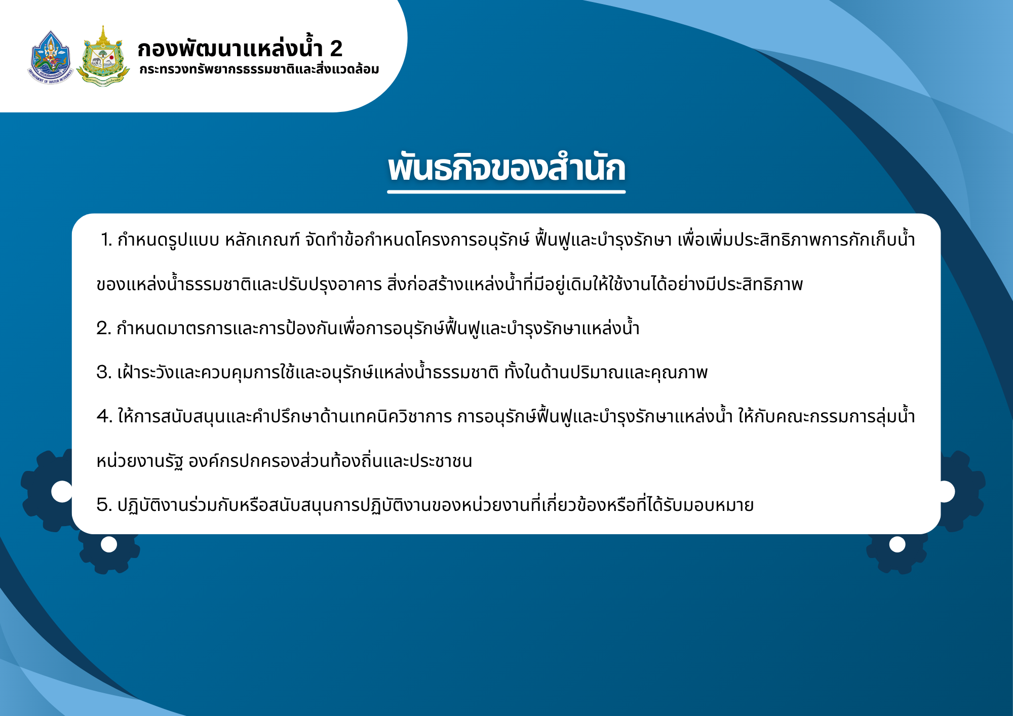 พันธกิจ